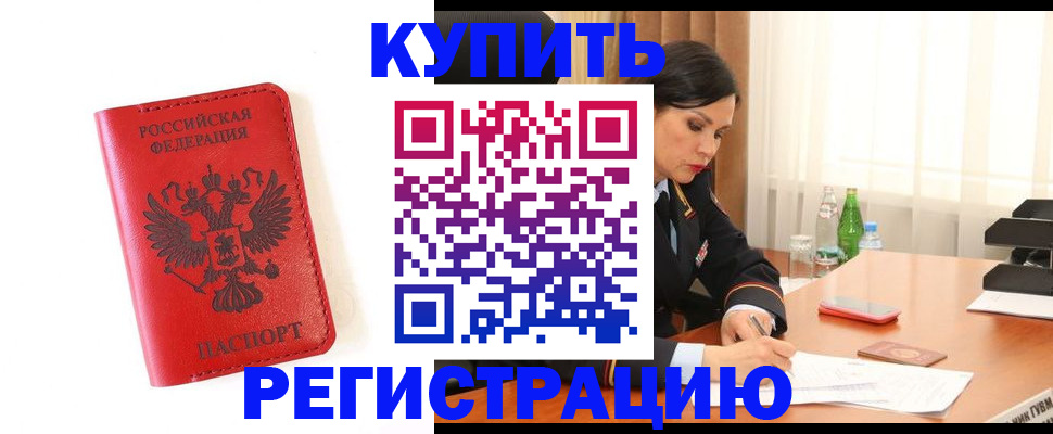 прописка для работы в Костомукше